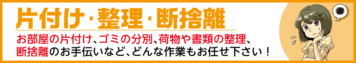 片付け・整理・断捨離